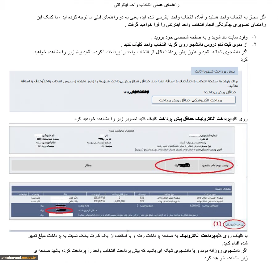 دانلود راهنمای انتخاب واحد اینترنتی در بازه زمانی اعلام شده