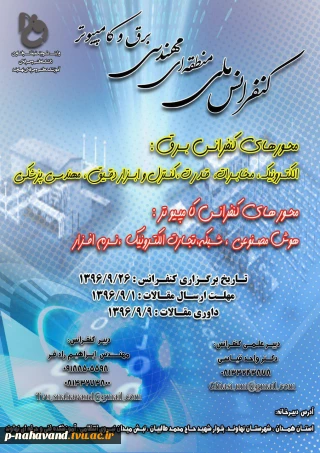 کنفرانس ملی منطقه ای مهندسی برق و کامپیوتر