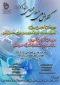 کنفرانس ملی منطقه ای مهندسی برق و کامپیوتر