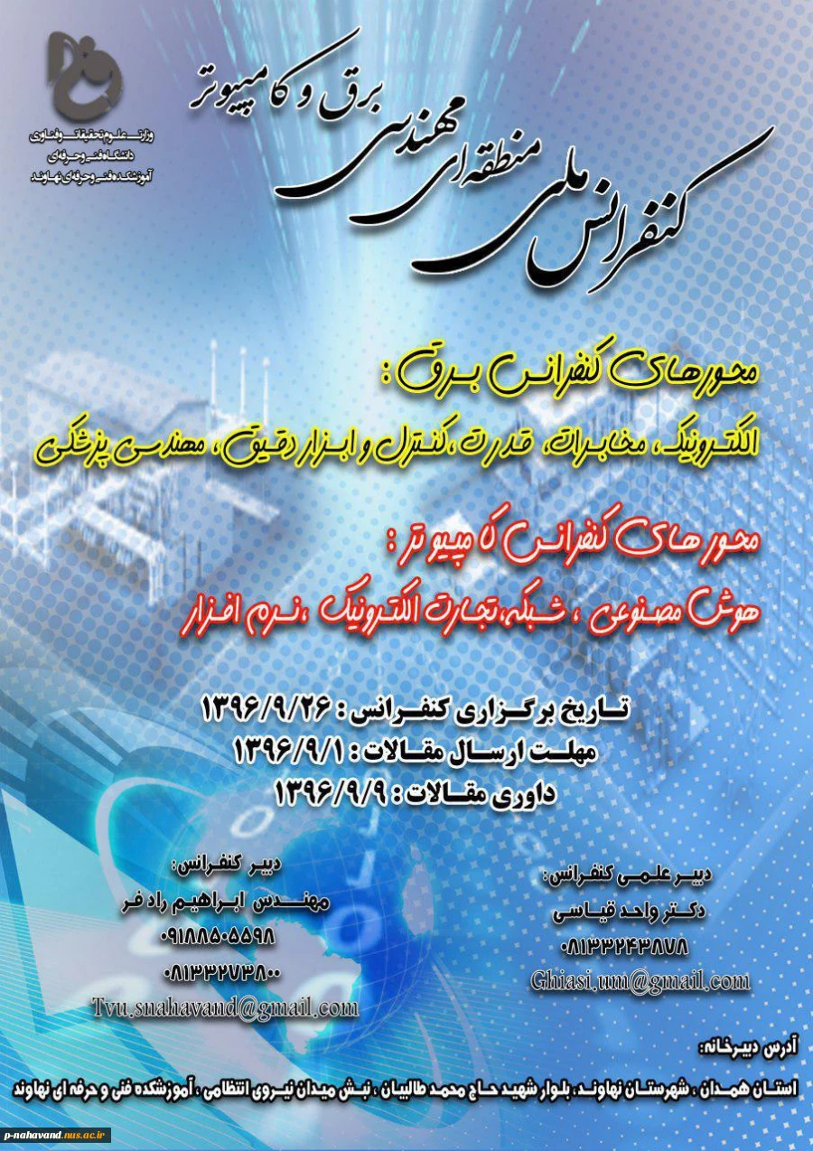 کنفرانس ملی منطقه ای