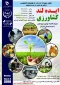 اولین رویداد ایده لند کشاورزی نهاوند