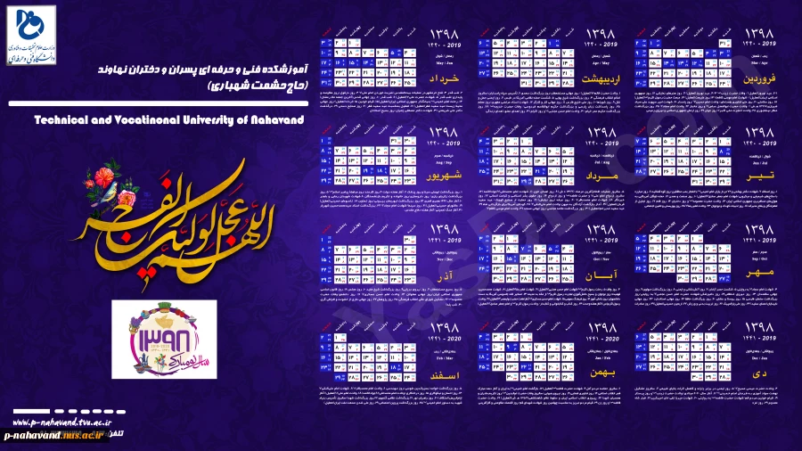 تقویم سال 1398