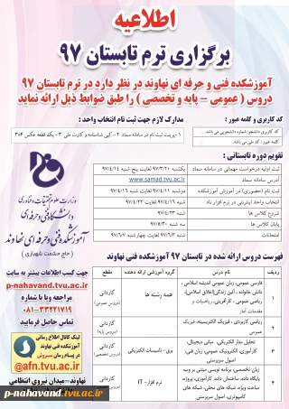 برگزاری ترم تابستان