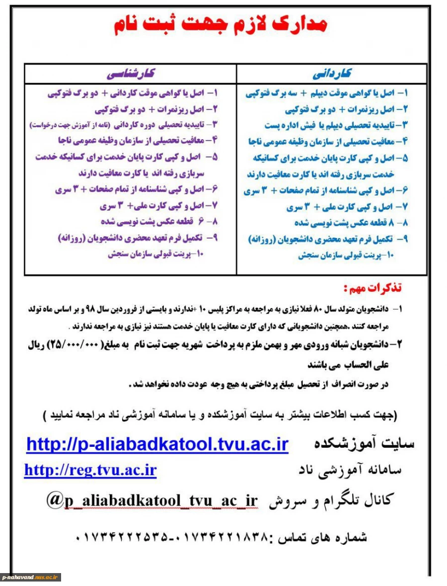 ثبت نام دانشجویان جدید الورود