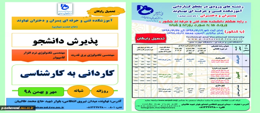 جذب دانشجو کار دانی و کارشناسی