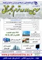 برگزاری ترم تابستان در آموزشکده فنی و حرفه ای پسران و دختران نهاوند