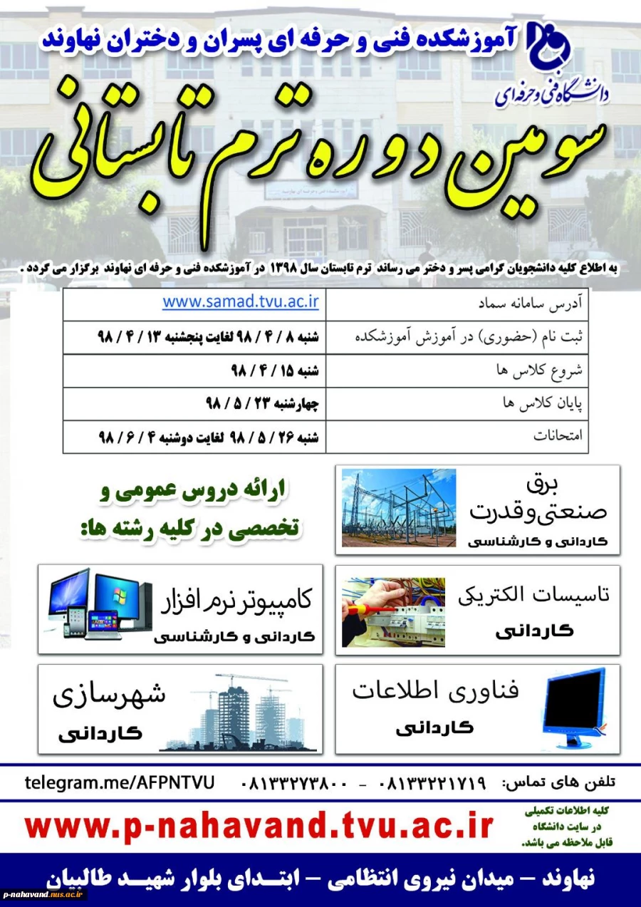 برگزاری ترم تابستان در آموزشکده فنی و حرفه ای پسران و دختران نهاوند 3