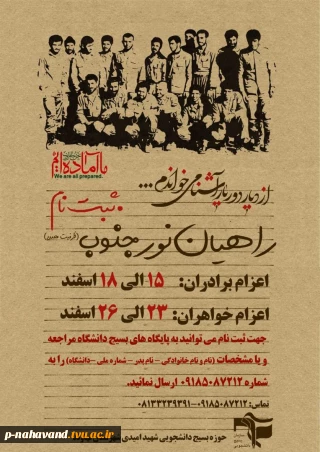 ثبت نام راهیان نور دانشجویی (جنوب)