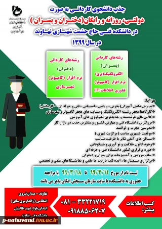 ثبت نام کنکور کاردانی به صورت روزانه، دولتی ورایگان در آموزشکده فنی نهاوند