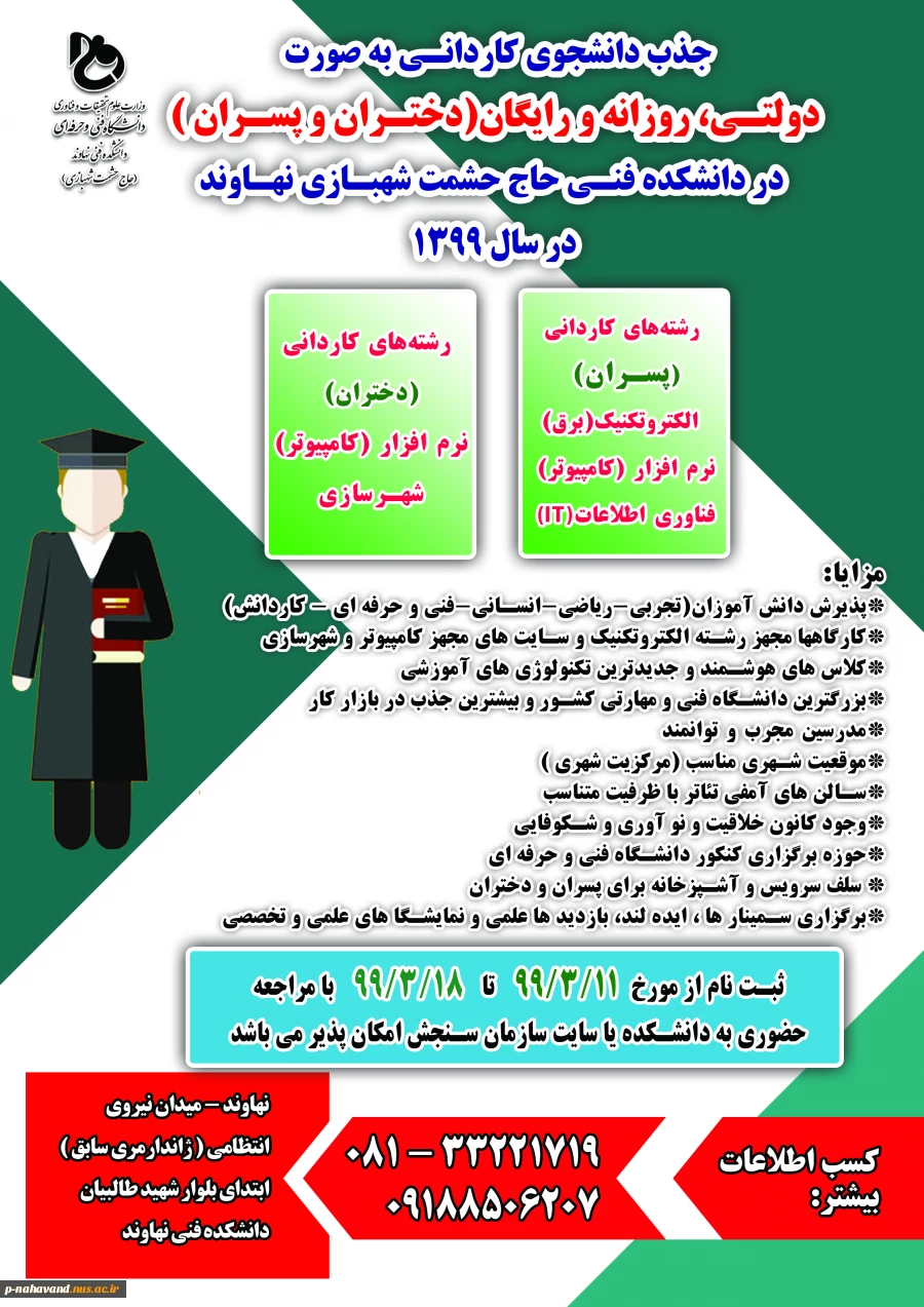 ثبت نام کنکور کاردانی به صورت روزانه، دولتی ورایگان در آموزشکده فنی نهاوند 2