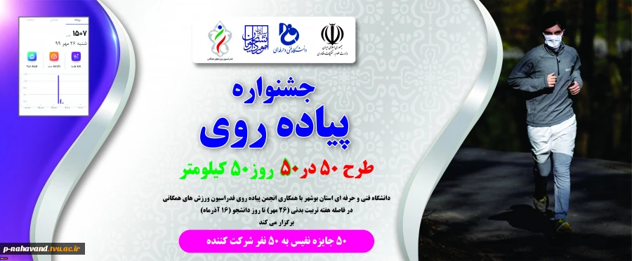 انتصاب مهندس حمید رضا حیدری به عنوان سرپرست دانشکده فنی و حرفه ای نهاوند 2