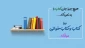 روز کتاب و کتاب خوانی مبارک