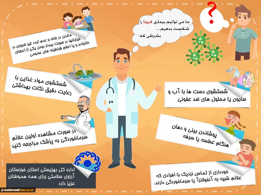 ما میتوانیم کرونا را شکست دهیم .... 2