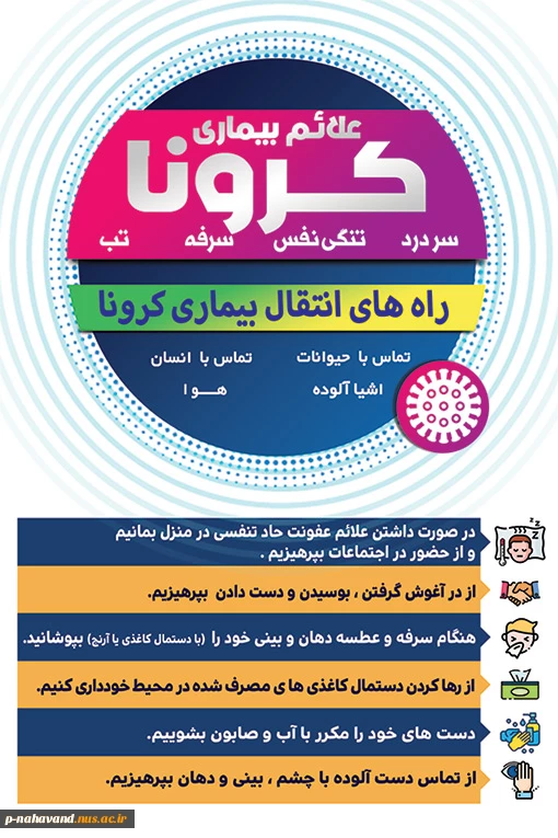 علائم و راه های پیشگیری از کرونا 2