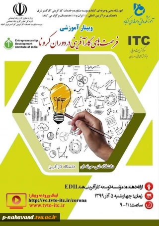 وبینار آموزشی