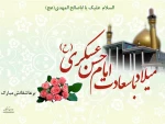 میلاد امام حسن عسگری (ع) 2