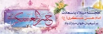 میلاد امام حسن عسگری (ع) 2