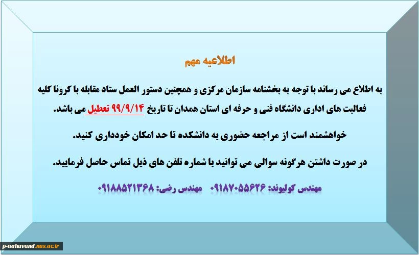 تعطیلی فعالیت های اداری 2