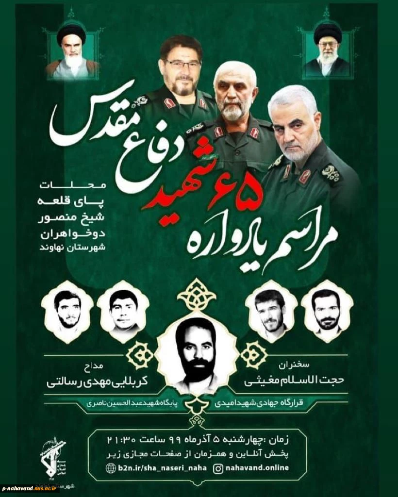 مراسم یادواره 65 #شهیددفاعمقدس 2