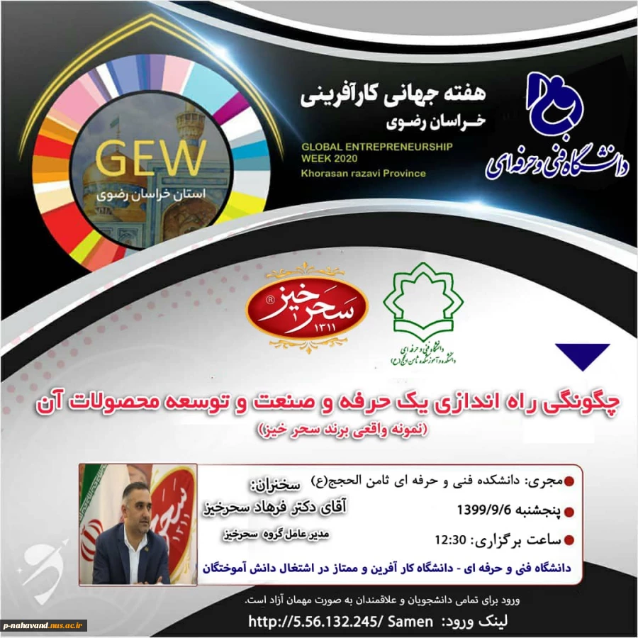 وبینار به مناسبت هفته جهانی کار آفرینی 2