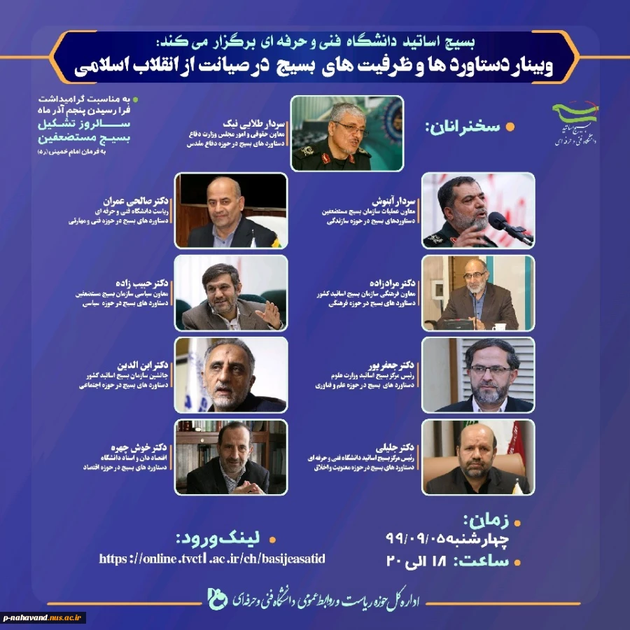 وبینار حلقه صالحین ویژه کارکنان، اساتید و دانشجویان بسیجی دانشگاه فنی و حرفه ای استان همدان 2