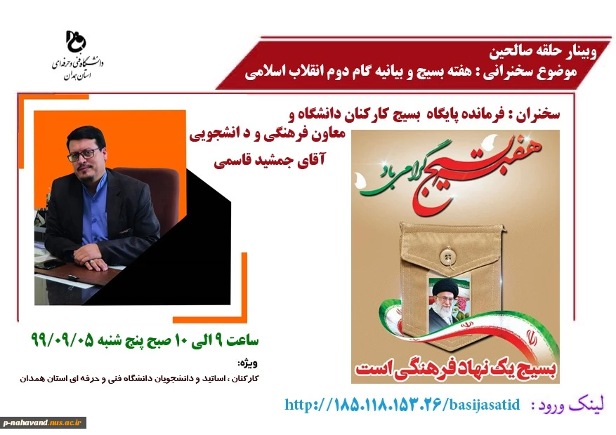 وبینار به مناسبت هفته بسیج 2