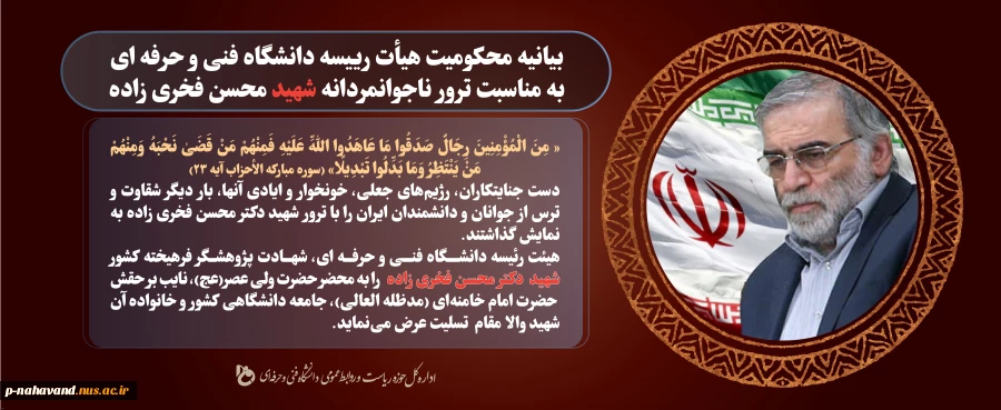 انالله وانا الیه راجعون، ترور دانشمند هسته ای شهید محسن فخری زاده 2