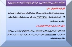 اطلاعیه مشاورین دانشکده فنی و حرفه ای نهاوند (حاج حشمت شهبازی) 2