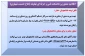 اطلاعیه مشاورین دانشکده فنی و حرفه ای نهاوند (حاج حشمت شهبازی)