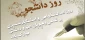 روز دانشجو مبارک باد