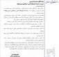 ابلاغ انتصاب مهندس حمید رضا حیدری به سمت ریاست دانشکده فنی و حرفه ای نهاوند (حاج حشمت شهبازی)