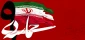بزرگداشت حماسه 9 دی