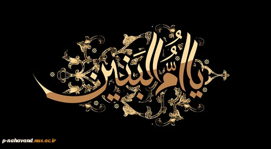 وفات حضرت ام البنین (س) 2