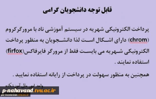 اطلاعیه شهریه