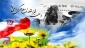 شعار محوری و عناوین ایام الله دهه فجر 99 اعلام شد