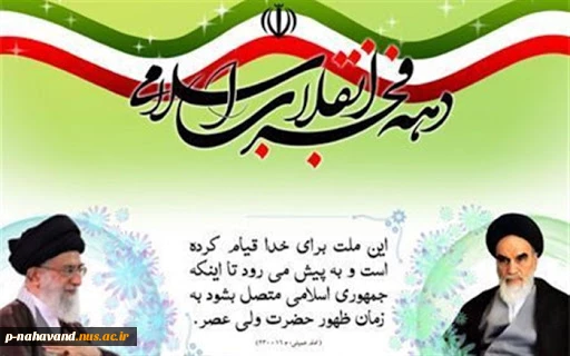 دهه فجر مبارک باد 2