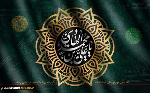 شهادت امام هادی (ع) 2