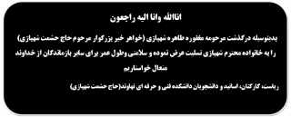 اناالله وانا الیه راجعون