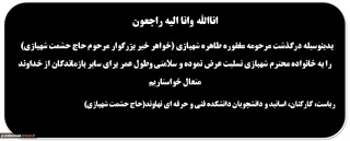 اناالله وانا الیه راجعون