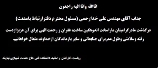 عرض تسلیت