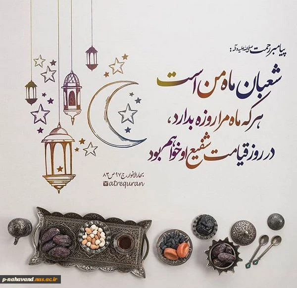 حلول ماه شعبان مبارک 2