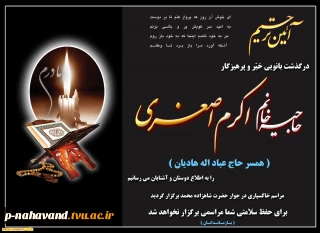 پیام تسلیت
