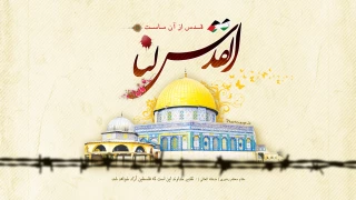 القدس لنا
