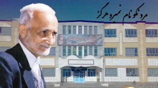 به مناسبت سالروز میلاد خیر بزرگوار مرحوم حاج حشمت شهبازی