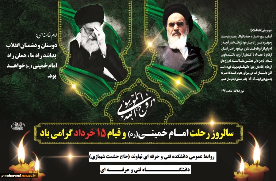 رحلت امام خمینی (ره) و قیم خونین 15 خرداد 2