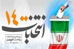 میزان رای ملت است 2