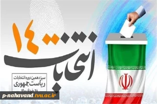 میزان رای ملت است