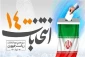 میزان رای ملت است