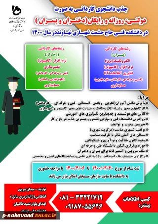 جذب رشته