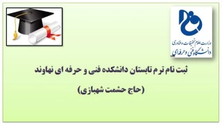 لینک ثبت نام ترم تابستان 1400